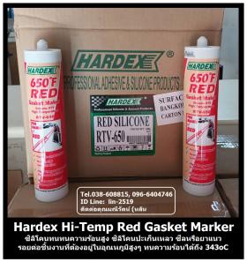 ขาย Hardex Hi-Temp Red กาวซิลิโคนทนความร้อนสูง ใช้ซีลหรือยาแนววัสดุที่มีความร้อนสูง