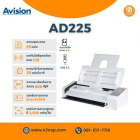 ขายสแกนเนอร์ Avision AD225