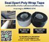 Seal Xpert Poly Wrap Tape เทปพันท่อก่อนฝังดิน พันท่อใต้ดิน ป้องกัน