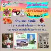 ฉีดพ่นฆ่าเชื้อ (โปรโมชั่น 1) บ้าน-คอนโด