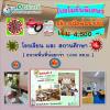 ฉีดพ่นฆ่าเชื้อ (โปรโมชั่น 3) โรงเรียน-สถานศึกษา