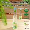Vanna น้ำมันมะพร้าวสกัดเย็นorganic virgin coco
