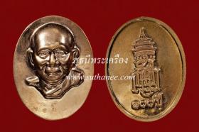 เหรียญรูปเหมือนปั๊ม เนื้อทองแดง {ปล่อยขาดทุน..ราคาถูกกว่า ปี 2556 !!}