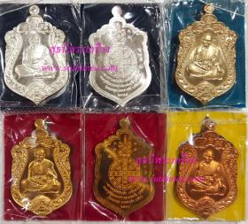 เหรียญเสมามหาเพชรกลับ {ปล่อยขาดทุน..ราคาถูกกว่าจอง ปี 2557 !!}