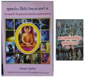 ุพุทธประวัติเชิงวิทยาศาสตร์ 1 พระพุทธเจ้าคือสุดยอดของอัจฉริยะมนุษย์ตลอดกาล
