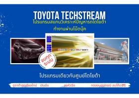 โปรแกรมสแกนรถยนต์ วิเคราะห์ปัญหารถ ศูนย์บริการ โตโยต้า Toyota techstream v.18บโค๊ด ลงหัวฉีด เลินนิ่ง จบทุกระบบ