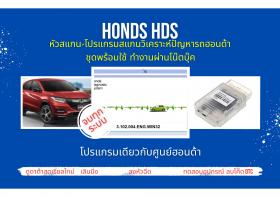 หัวสแกน+ โปรแกรมสแกนรถยนต์ วิเคราะห์ปัญหารถ ศูนย์บริการ ฮอนด้า Honda HDS
