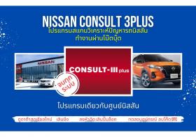 โปรแกรมสแกนรถยนต์ วิเคราะห์ปัญหารถ ศูนย์บริการ นิสสัน Nissan consult 3plus เลินปั๊มล็อค ปีกผีเสื้อ ลบโค๊ด ลงหัวฉีด เลิน
