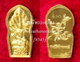 ปรกใบมะขามจตุคามรามเทพ ประทานพร หลังพญาชิงชัยเชิญธง เนื้อทองคำ {ปล่อยขาดทุน..ราคาถูกเสมือนได้ฟรี!!}