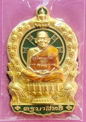 เหรียญนั่งพานรุ่นแรก เนื้อโลหะชุบทองลงยา สีเขียว - แดง - น้ำเงิน {ปล่อยขาดทุน..ราคาถูกเสมือนได้ฟรี !!}