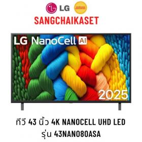 ขาย LG 43NANO80ASA