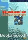 ไมโครคอนโทรลเลอร์ เล่ม 1