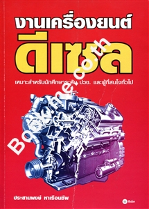 งานเครื่องยนต์ดีเซล