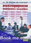 การควบคุมคุณภาพสำหรับนักบริหาร