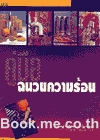 คู่มือฉนวนความร้อน