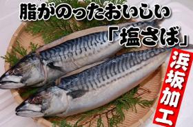 ขาย ซาบะนอร์เวย์ さば  (Norwegian saba) เป็นปลาซาบะสายพันธุ์ Atlantic Mackerel  ซึ่งเป็นปลาซาบะในเขตหนาวจึงมีการสะสมไขมันในตัวปลาสูงสุดถึง 32%เมื่อนำไปย่างก็ยิ่งมีความหอมและรสชาติที่อร่อยมาก (Norway/Scotland) 
