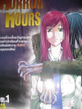 Horror hours ชั่วโมงสยอง vol.1