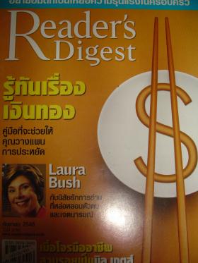 Reader’s Digest ฉบับ 1 ก.ย.48