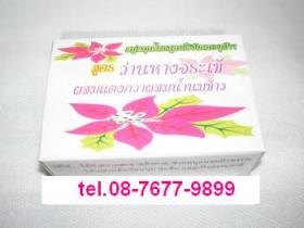 สบู่สมุนไพรศูนย์วิจัยหมอจุฬาฯ  สูตรน้ำนมข้าวผสมว่านหางจระเข้ลดการเกิดสิวและผดผื่นคันจากสาเหตุต่างๆ  