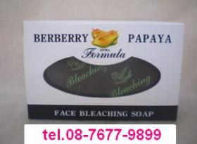 สบู่มะละกอผสม BERBERRY รักษาสิว ฝ้า กระ จุดด่างดำ เห็นผล เหมาะที่สุดสำหรับผู้ที่มีปัญหาเรื่อง ฝ้า  