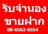mortgage จำนองบ้าน