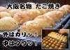ขาย Takoyaki(たこ焼き or 蛸焼) ขนมครกญี่ปุ่น รสต้นตำหรับและรสต้นหอม