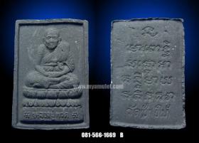 หลวงปู่ทวด รุ่นโพธิสัตโต 20 พิธี