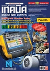 วารสารเทคนิคฉบับที่ 321, เดือน ธันวาคม 2553