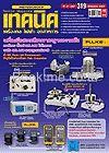 วารสารเทคนิคฉบับที่ 319, เดือน ตุลาคม 2553