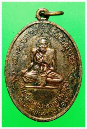 @ เหรียญหลวงปู่ศุข วัดปากคลองมะขามเฒ่า ปี 2517 เนื้อสัตตโลหะ @