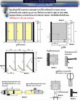 ขาย thaitoiletpartition คู่มือติดตั้ง