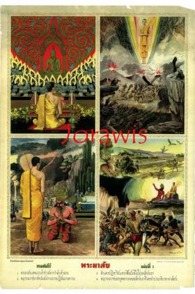 รูปโปสเตอร์เก่า ผลงาน ครูเหม เวชกร ชุด พระมาลัย สวยงามน่าสะสมมากจ้า