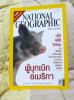 (SLOD)  BNG-002	National Geographic	พฤษภาคม 2550