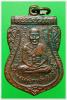 @ เหรียญหลวงปู่ทวด วัดช้างให้ หลังพระนอน รุ่นแจกปีนัง ปี 2508 เนื้อทองแดงสวย  @