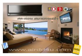 ขาย Mitsubishi MR.SLIM Inverter 40 Year