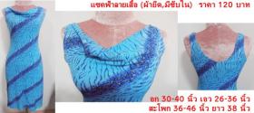 แซคน้ำเงินลายเสือ