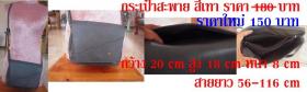 กระเป๋าสะพาย