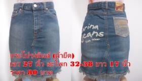 กระโปรงยีนส์