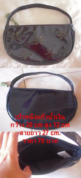 กระเป๋าหนังแก้วน้ำเงิน