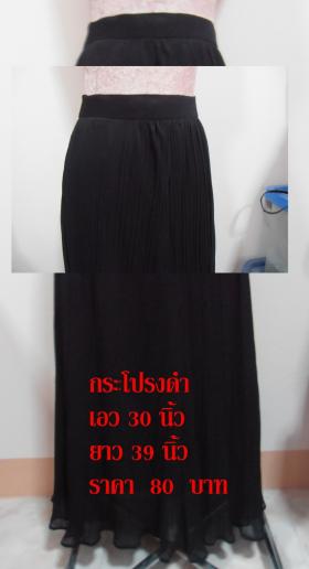 กระโปรงจีบรอบดำ