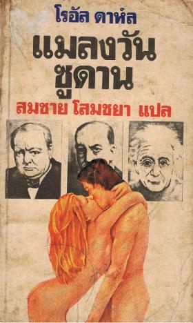 แมลงวันซูดาน (ขายแล้ว)