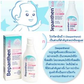ขาย BEPANTHEN BABY BATH GEL