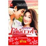 บุพเพเล่ห์ดวงใจ  