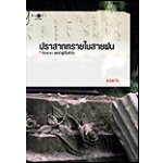 ปราสาททรายในสายฝน / ดวงตะวัน