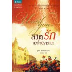 ลิขิตรัก ดวงใจปรารถนา (Until You) - จูดิธ แมคนอธ