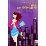 จับคู่ดีนักหลอกรักซะให้เข็ด (Match Me If You Can)