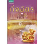 รุ่งอรุณ 
