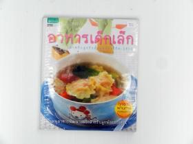 อาหารเด็กเล็ก