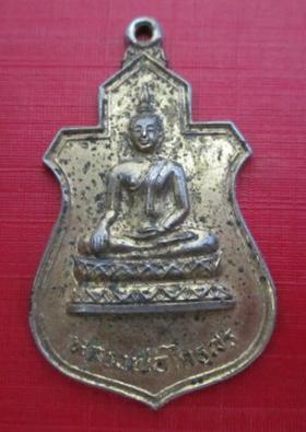 เหรียญหลวงพ่อไกรสร วัดทุ่งครุ ปี 2520 ที่ระลึกในงานผูกพัทสีมา