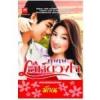 บุพเพเล่ห์ดวงใจ  